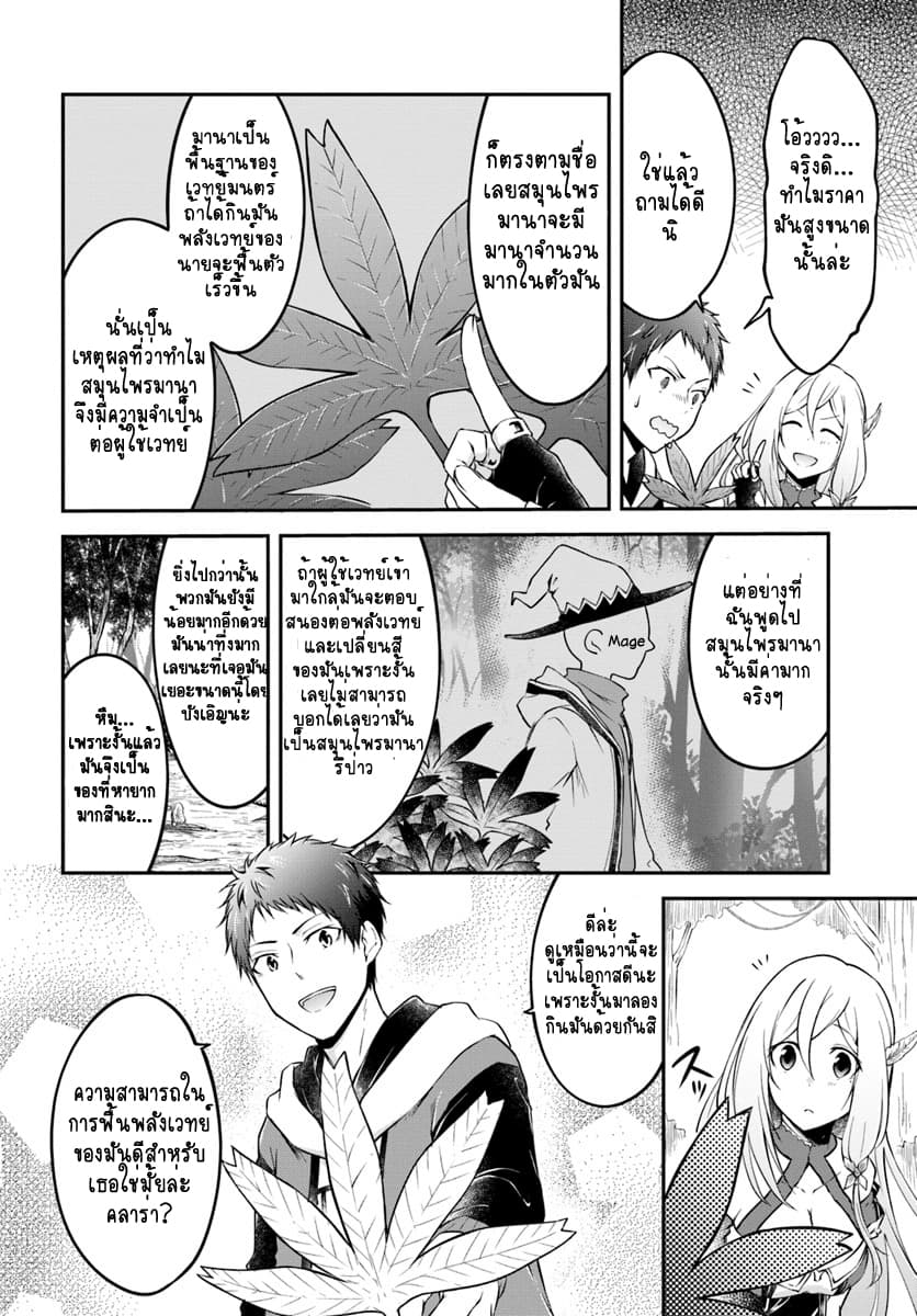 Isekai Cheat Survival Meshi page 10