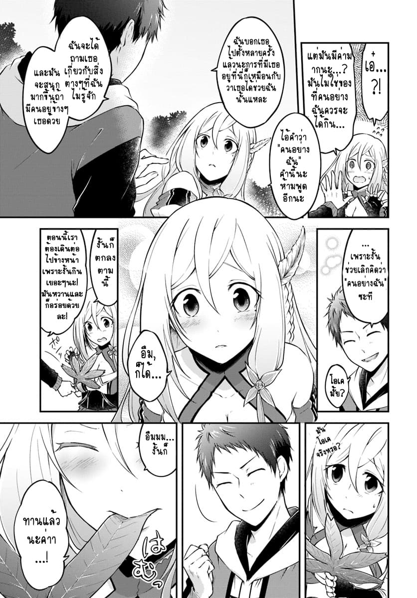 Isekai Cheat Survival Meshi page 11