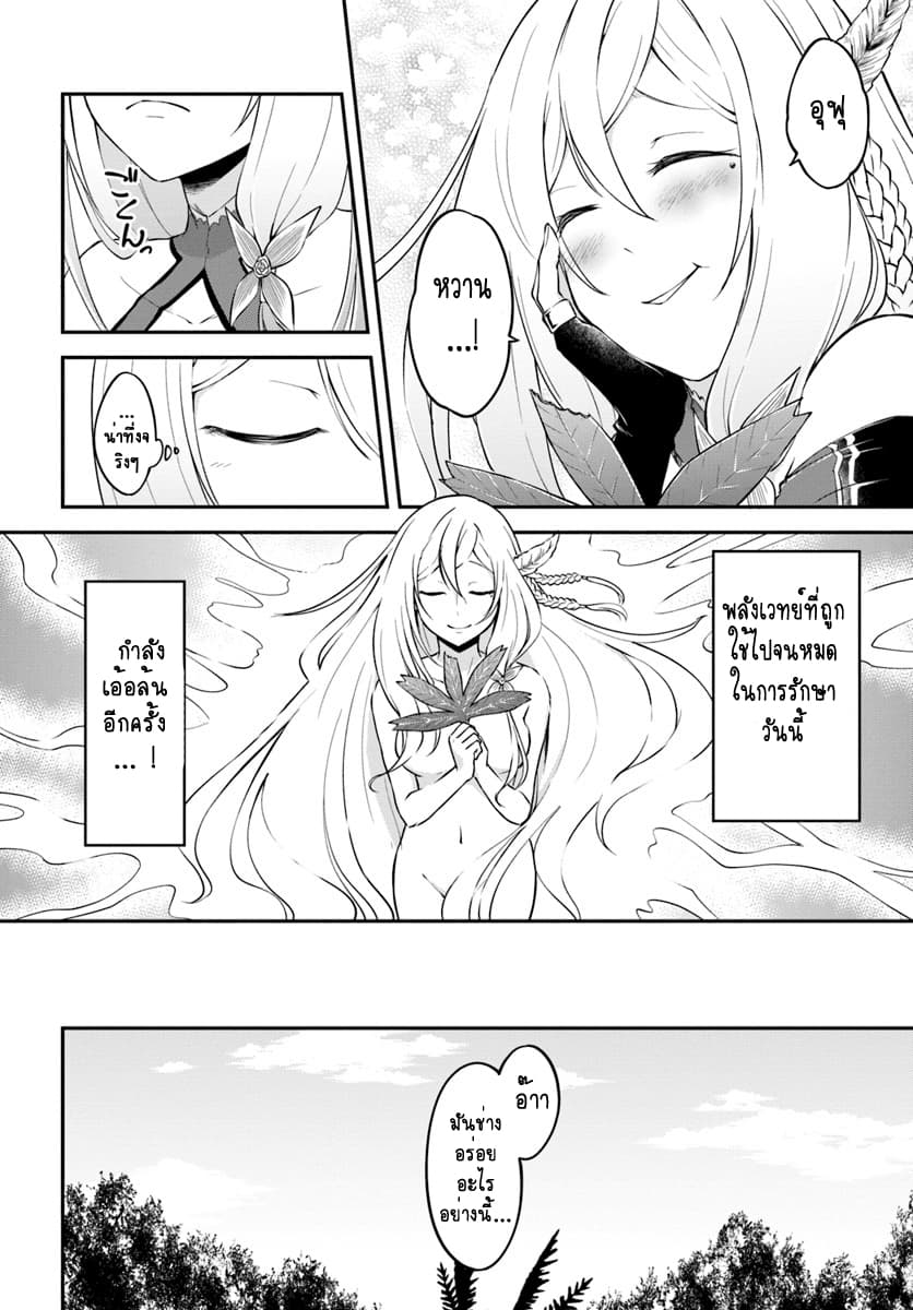 Isekai Cheat Survival Meshi page 12