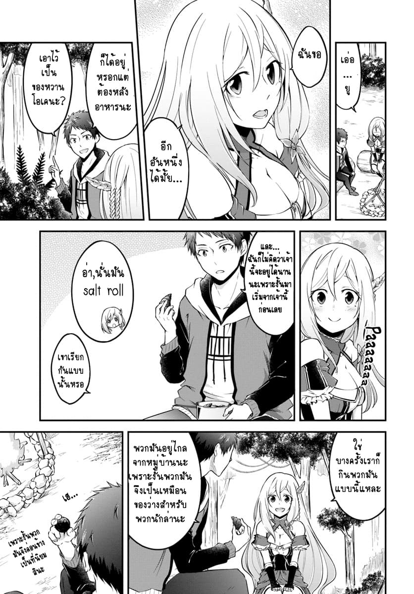 Isekai Cheat Survival Meshi page 13