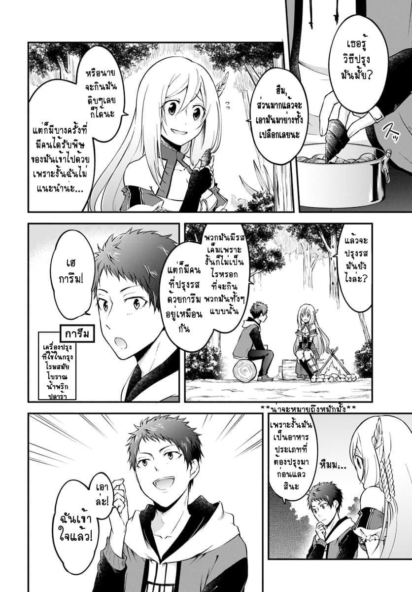 Isekai Cheat Survival Meshi page 14