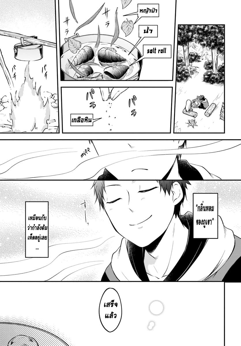 Isekai Cheat Survival Meshi page 15