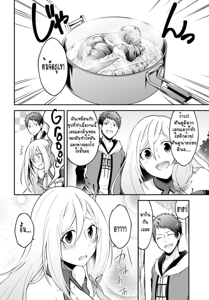 Isekai Cheat Survival Meshi page 16