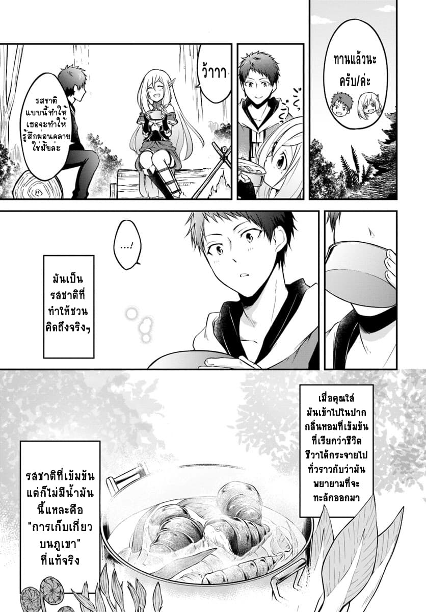 Isekai Cheat Survival Meshi page 17