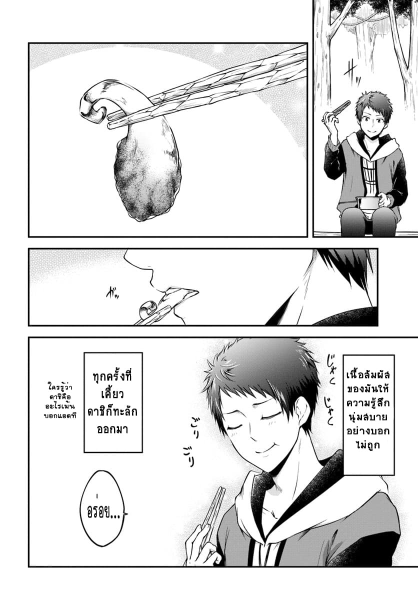 Isekai Cheat Survival Meshi page 18
