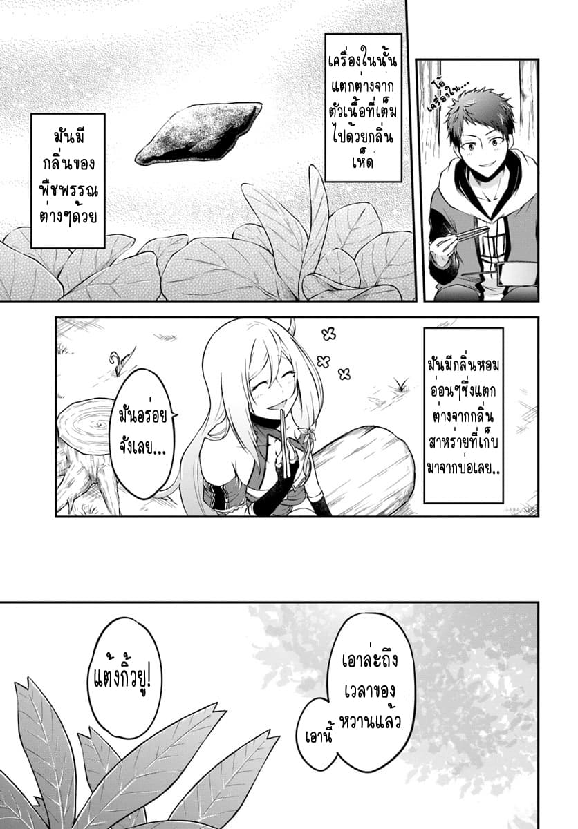 Isekai Cheat Survival Meshi page 19