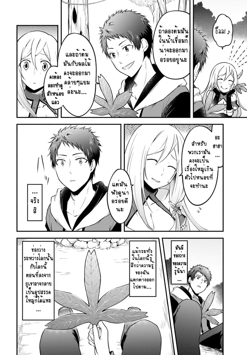 Isekai Cheat Survival Meshi page 20