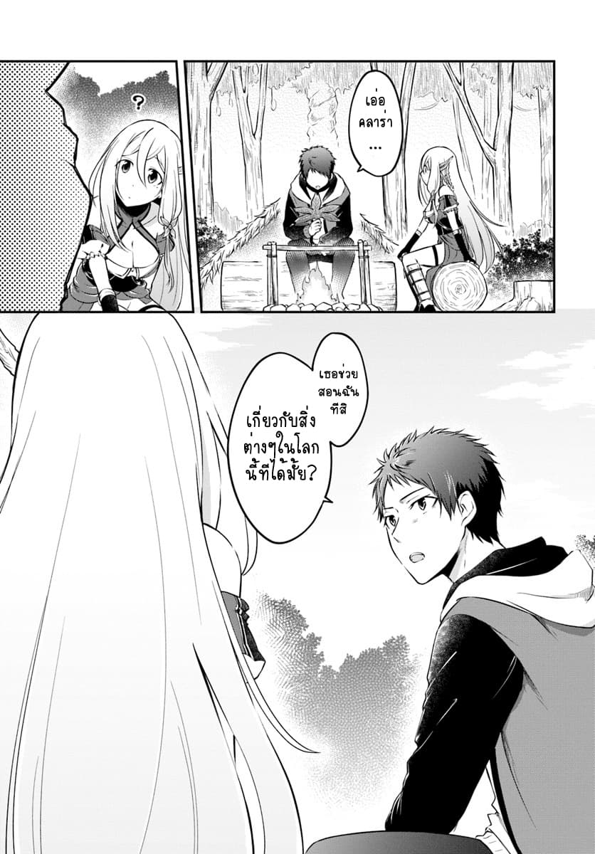 Isekai Cheat Survival Meshi page 21