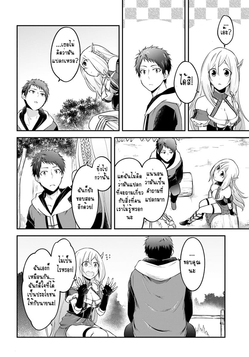 Isekai Cheat Survival Meshi page 22