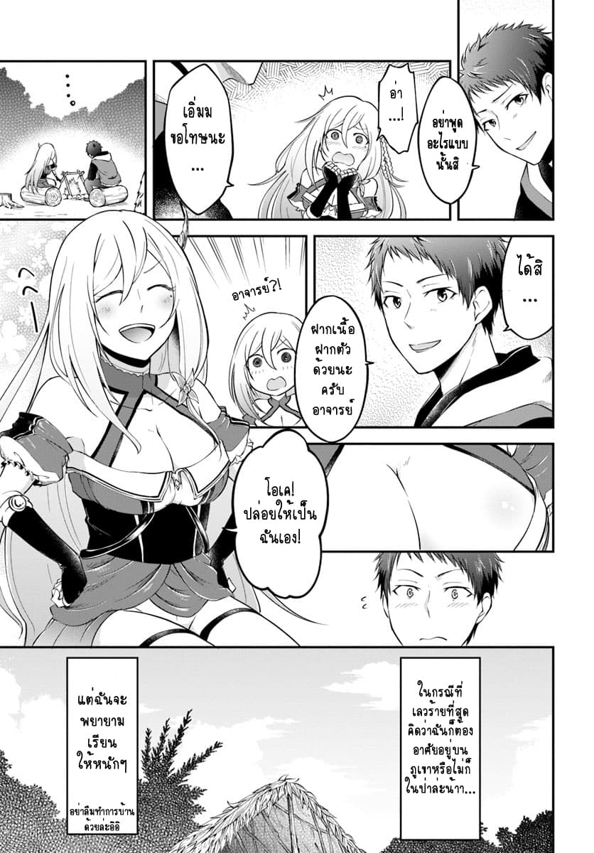 Isekai Cheat Survival Meshi page 23
