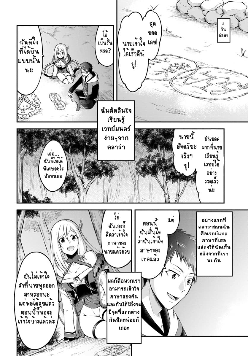 Isekai Cheat Survival Meshi page 24