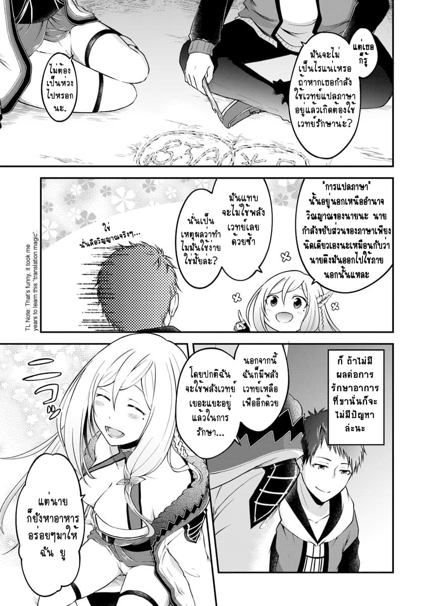 Isekai Cheat Survival Meshi page 25