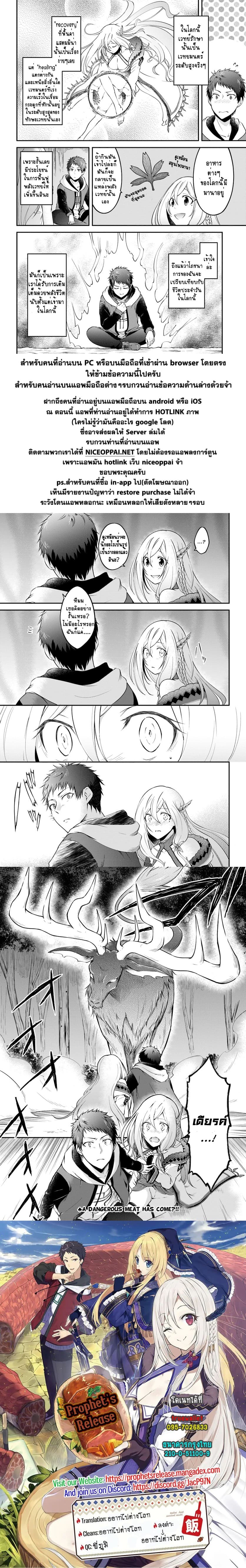 Isekai Cheat Survival Meshi page 26