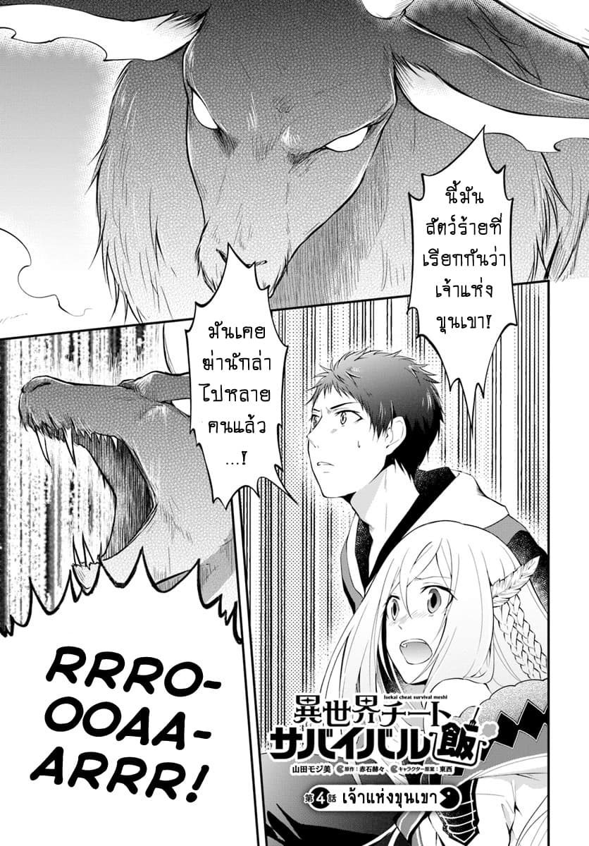 Isekai Cheat Survival Meshi page 1