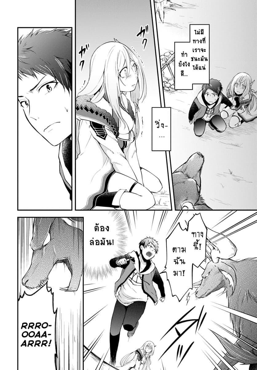 Isekai Cheat Survival Meshi page 2