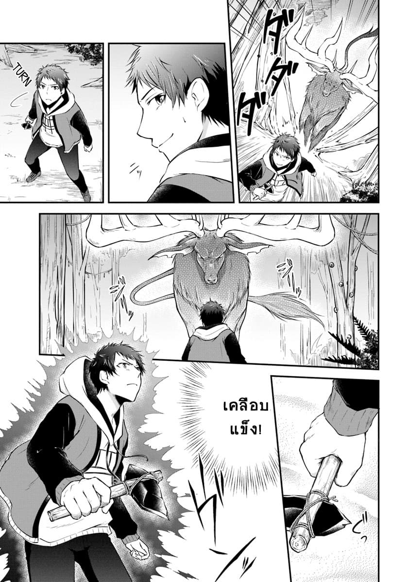 Isekai Cheat Survival Meshi page 3