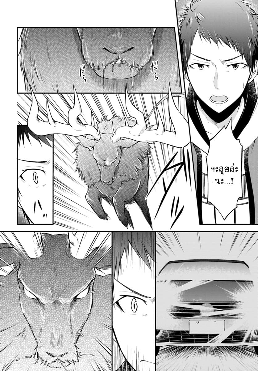 Isekai Cheat Survival Meshi page 4