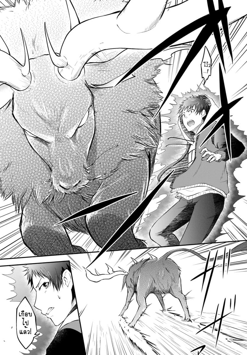 Isekai Cheat Survival Meshi page 5