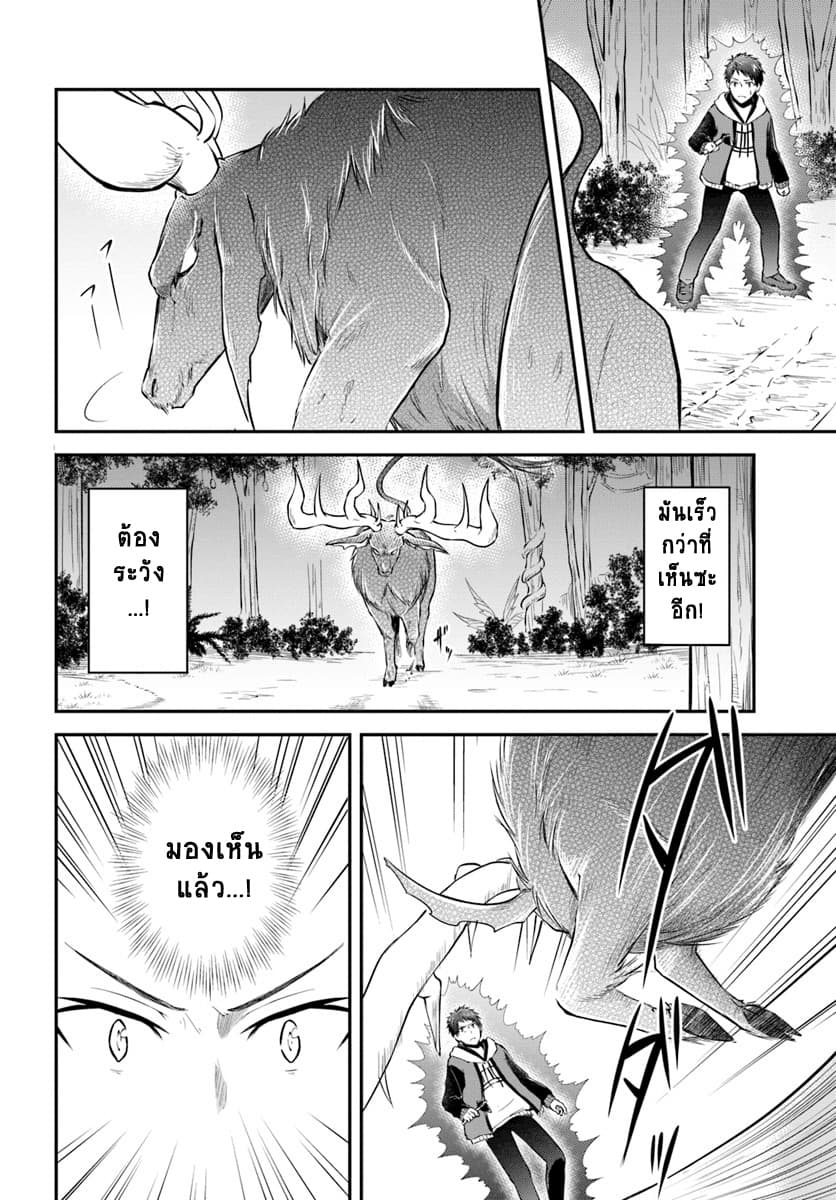 Isekai Cheat Survival Meshi page 6