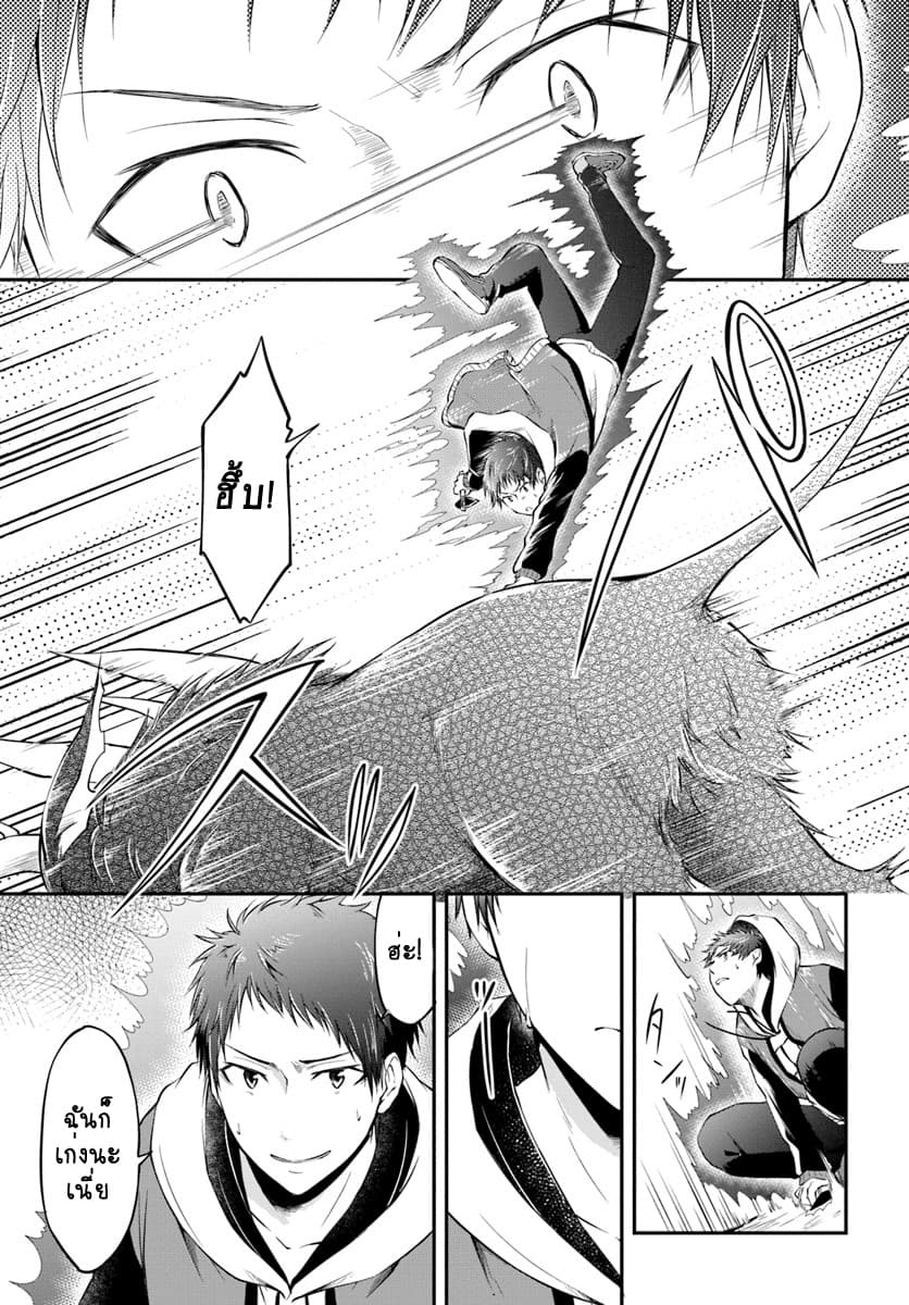 Isekai Cheat Survival Meshi page 7