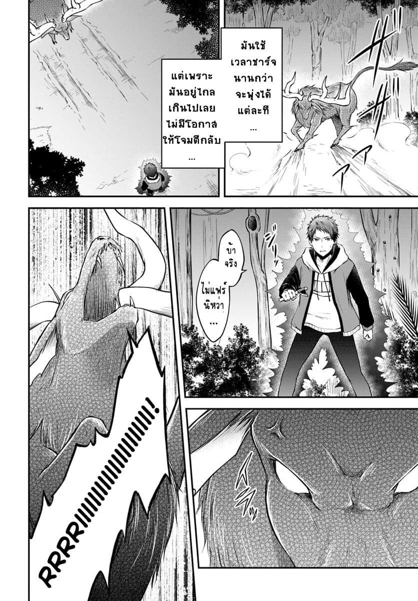 Isekai Cheat Survival Meshi page 8