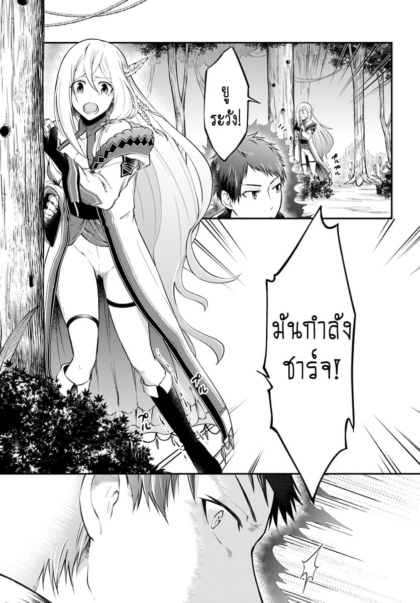 Isekai Cheat Survival Meshi page 9