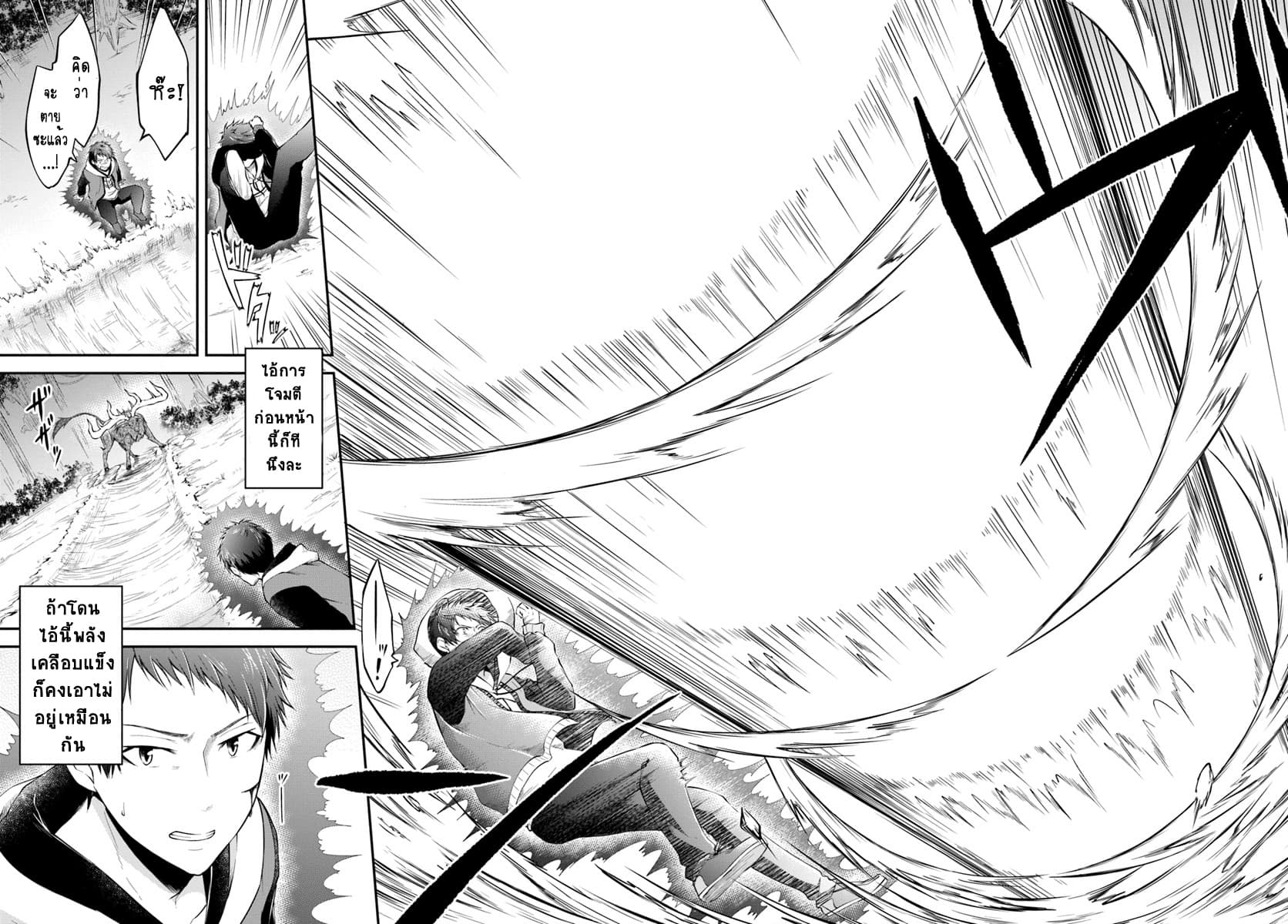 Isekai Cheat Survival Meshi page 11