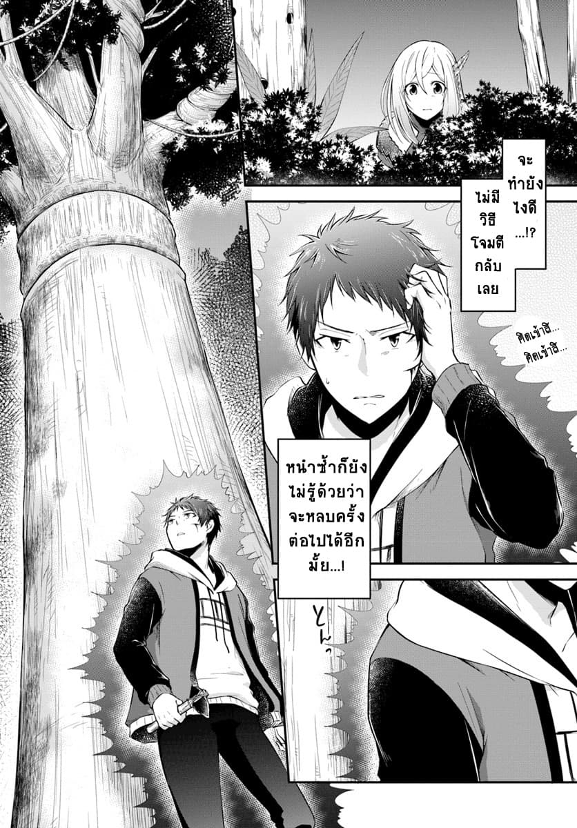 Isekai Cheat Survival Meshi page 12