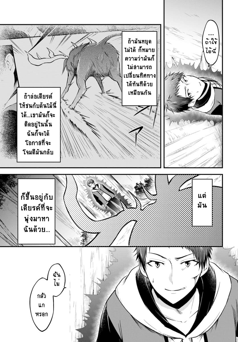 Isekai Cheat Survival Meshi page 13