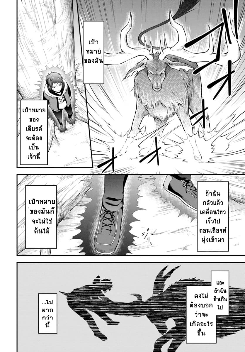 Isekai Cheat Survival Meshi page 14