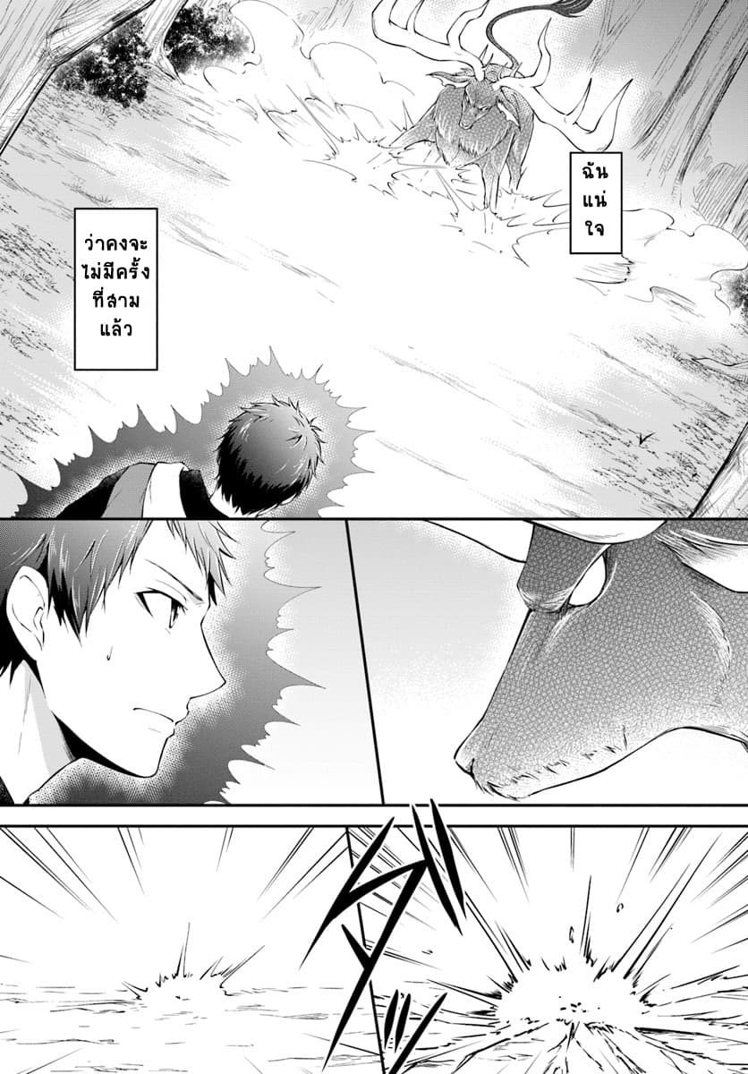 Isekai Cheat Survival Meshi page 15
