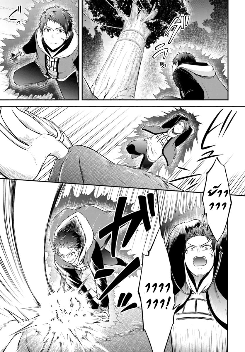 Isekai Cheat Survival Meshi page 17