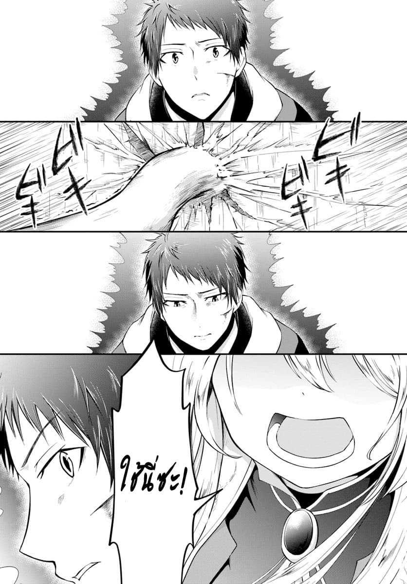 Isekai Cheat Survival Meshi page 19