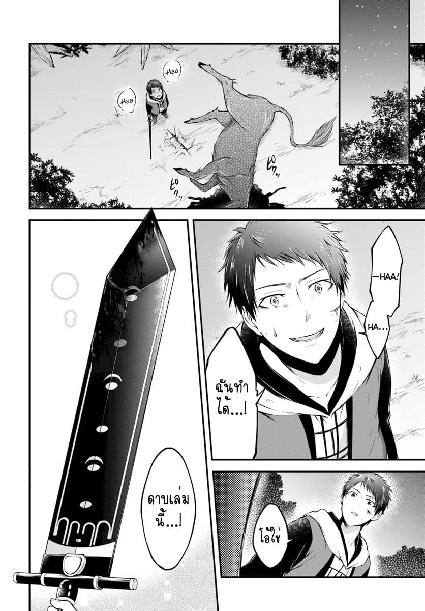 Isekai Cheat Survival Meshi page 22