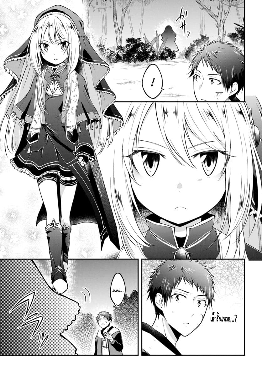 Isekai Cheat Survival Meshi page 23