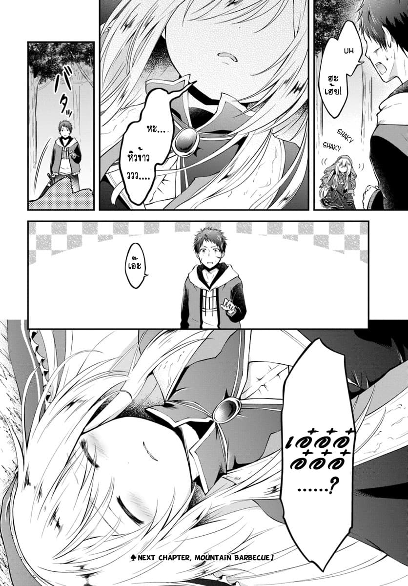 Isekai Cheat Survival Meshi page 24