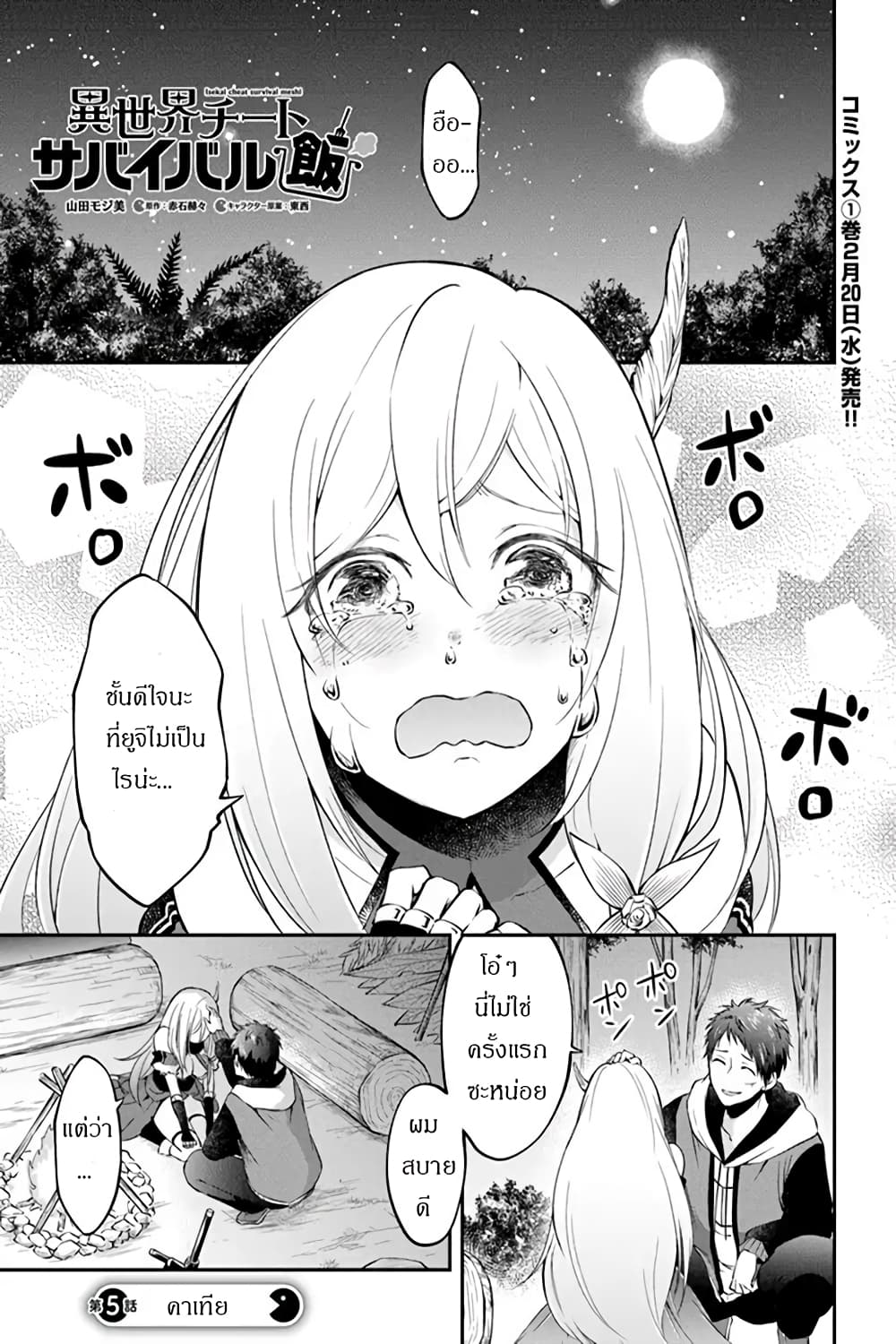 Isekai Cheat Survival Meshi page 1