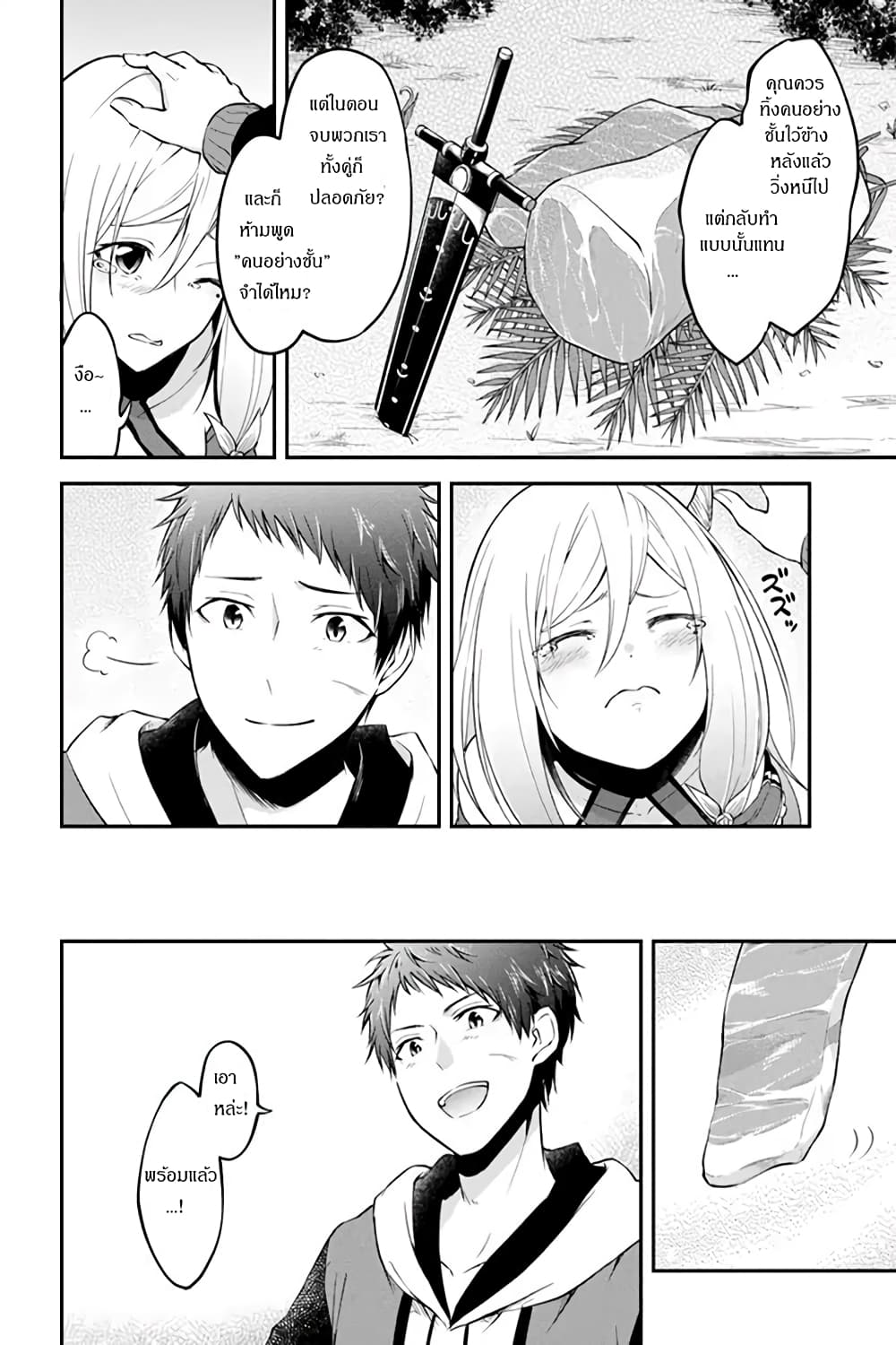 Isekai Cheat Survival Meshi page 2