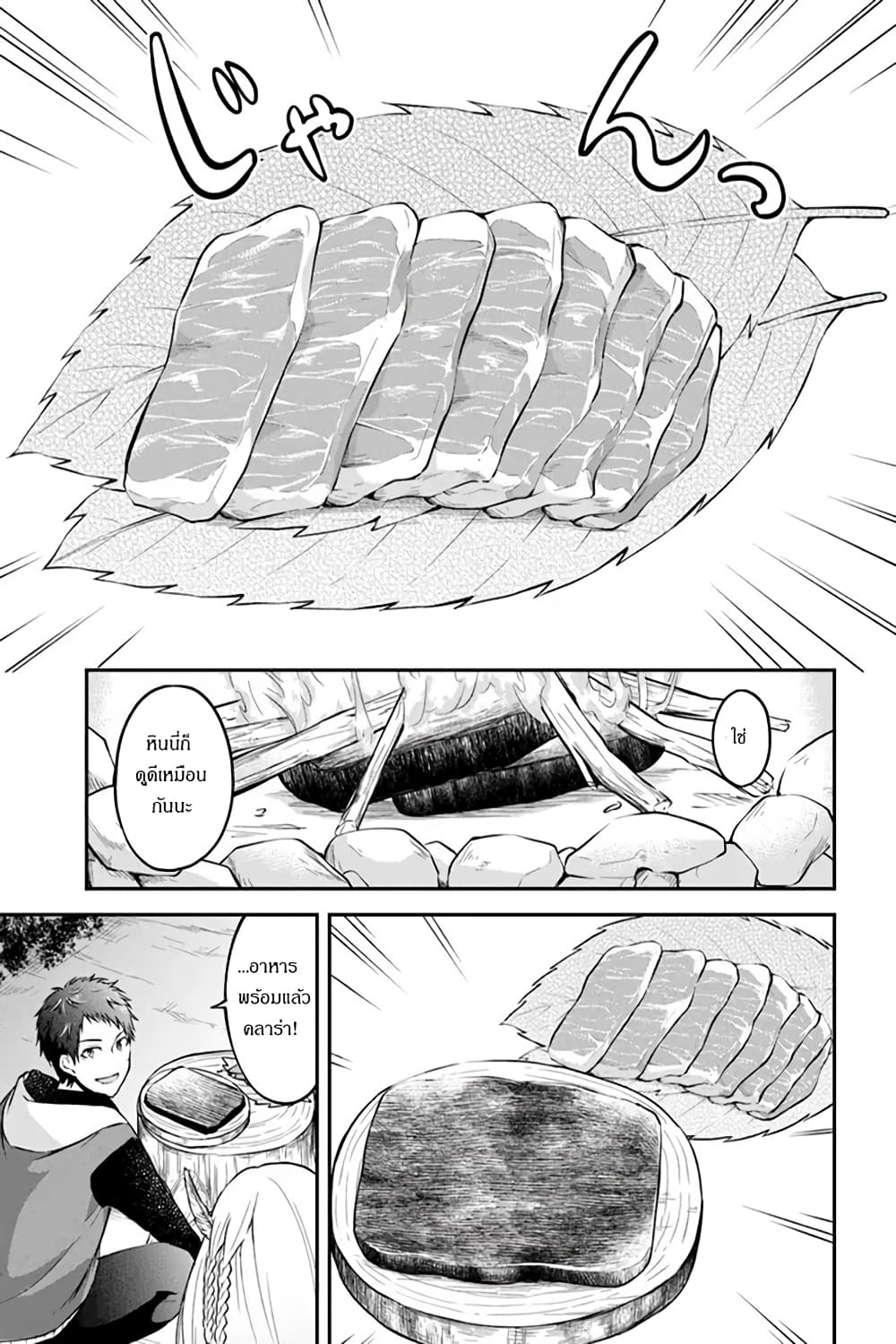 Isekai Cheat Survival Meshi page 3
