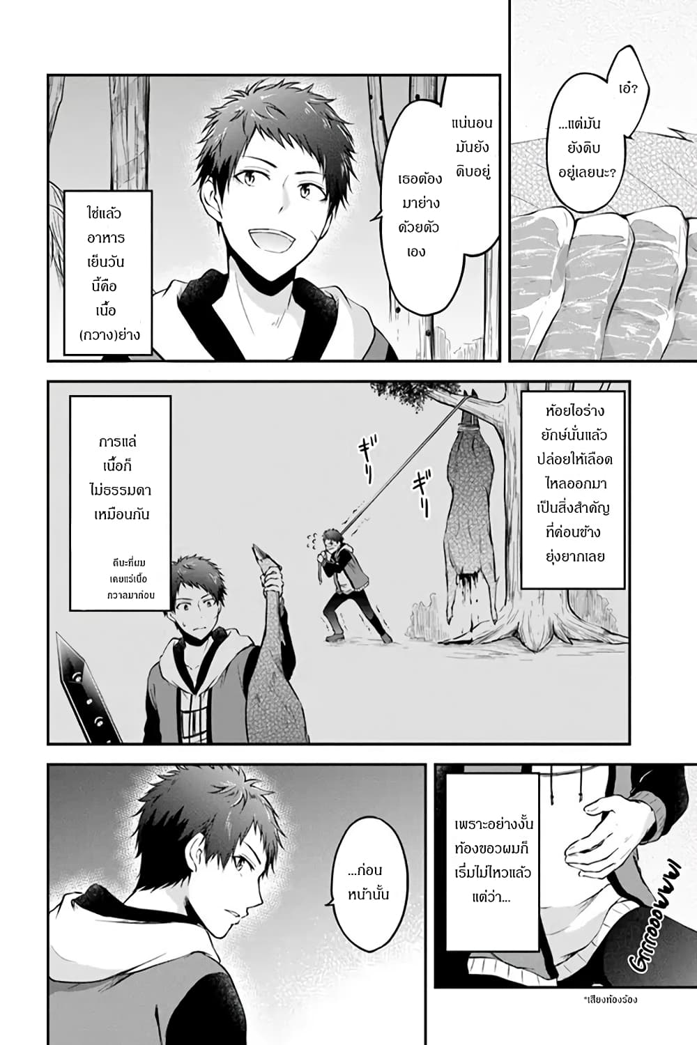 Isekai Cheat Survival Meshi page 4