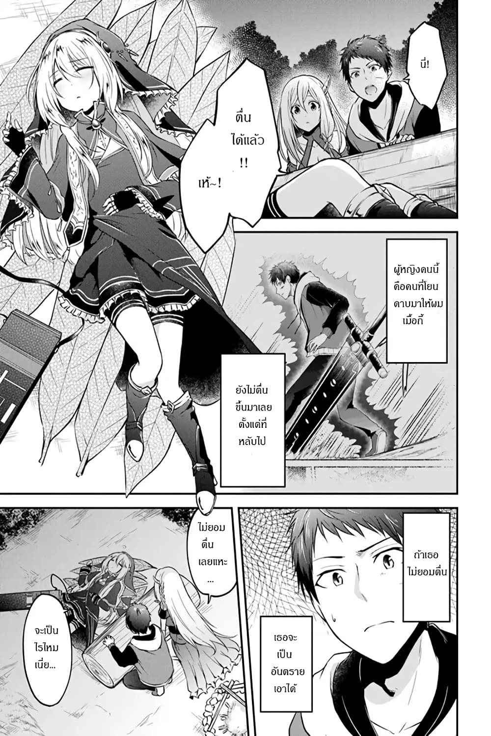 Isekai Cheat Survival Meshi page 5