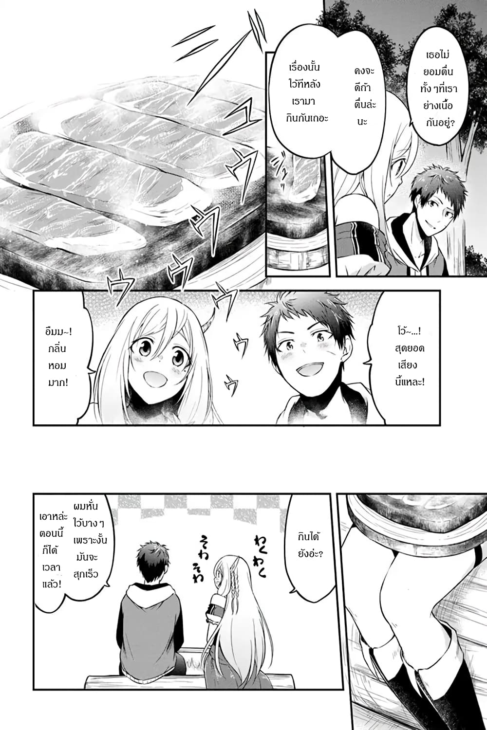 Isekai Cheat Survival Meshi page 6