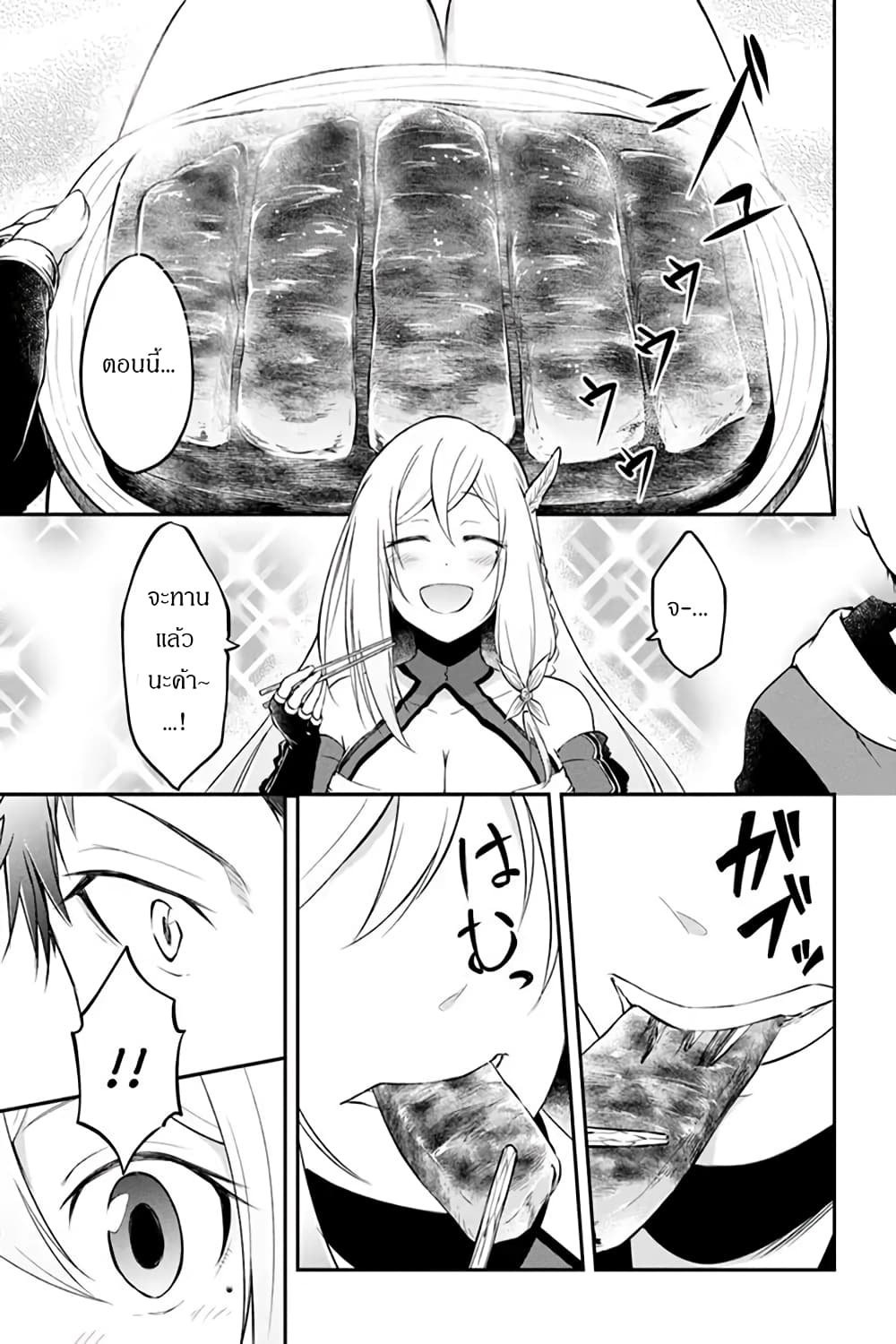 Isekai Cheat Survival Meshi page 7