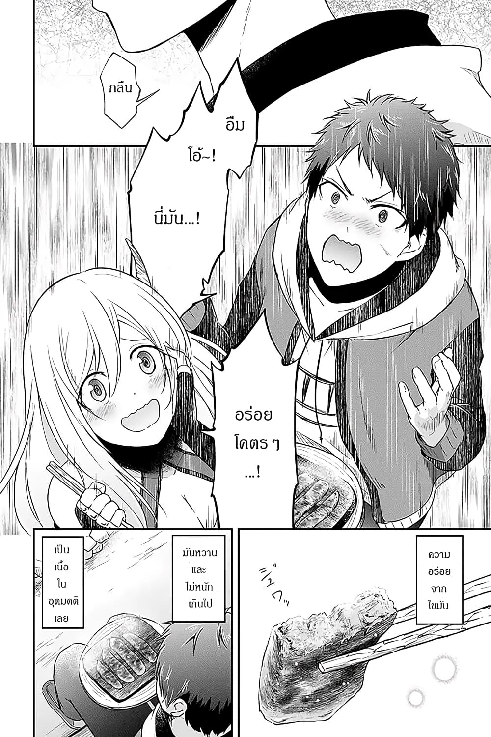 Isekai Cheat Survival Meshi page 8