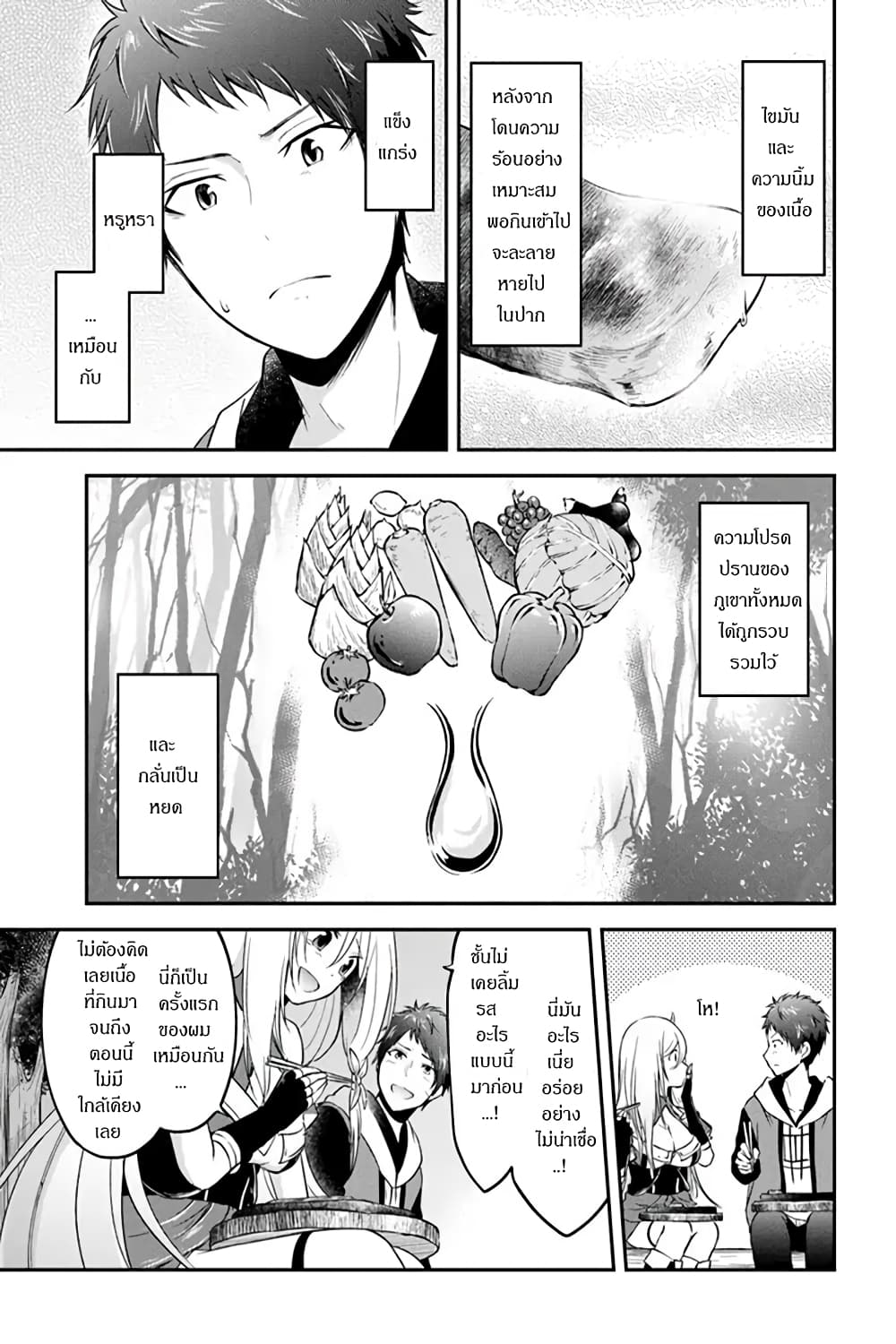Isekai Cheat Survival Meshi page 9