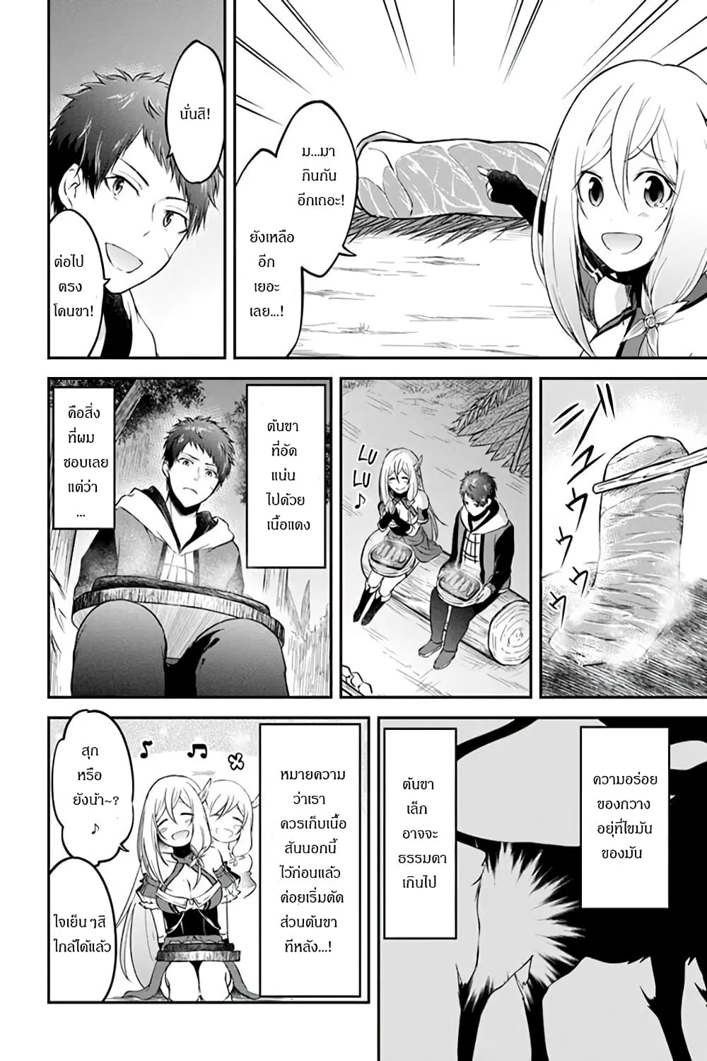 Isekai Cheat Survival Meshi page 10
