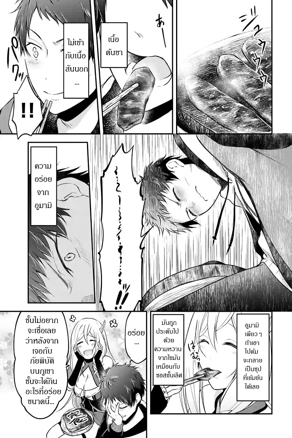Isekai Cheat Survival Meshi page 1
