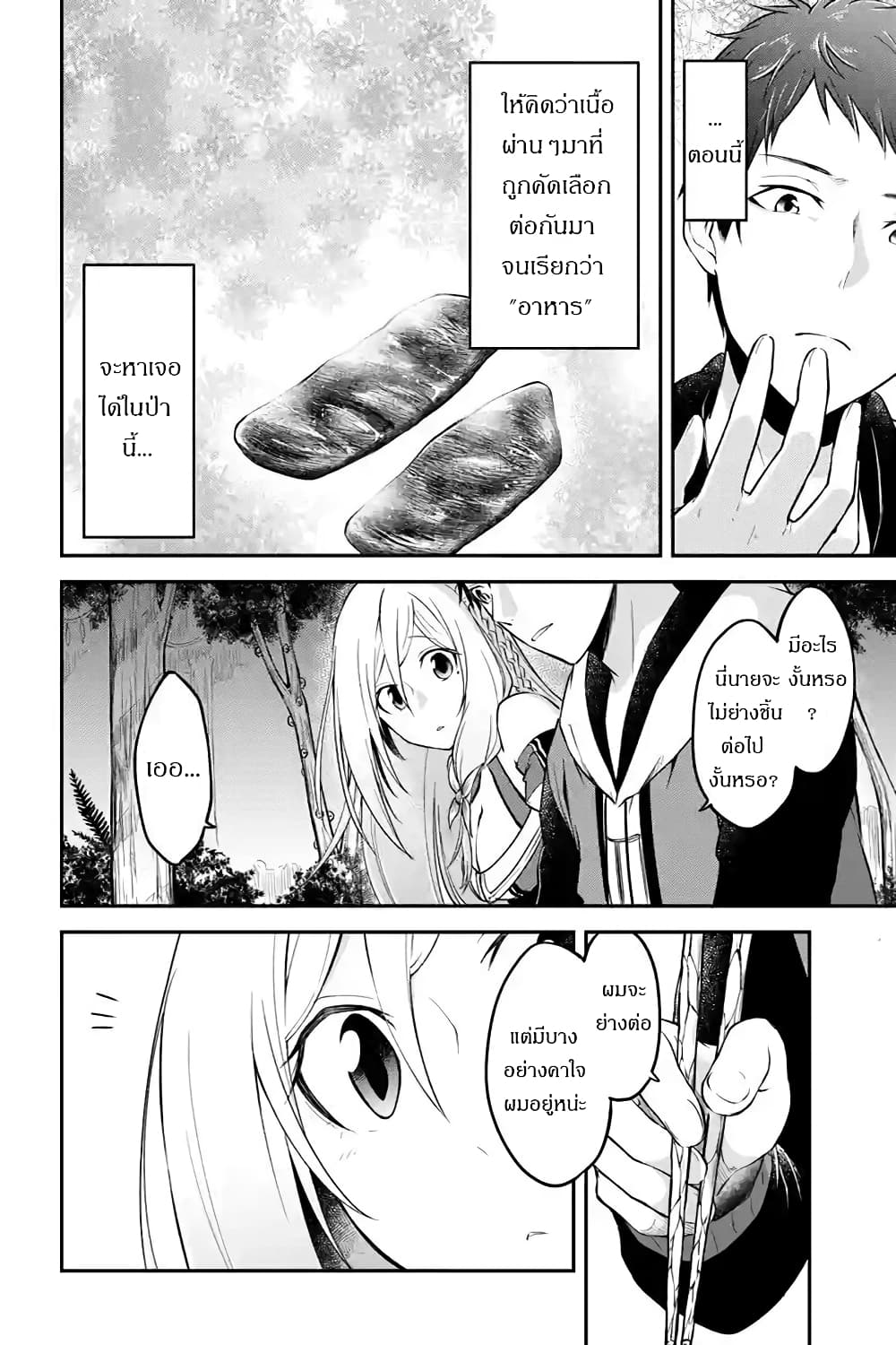 Isekai Cheat Survival Meshi page 2