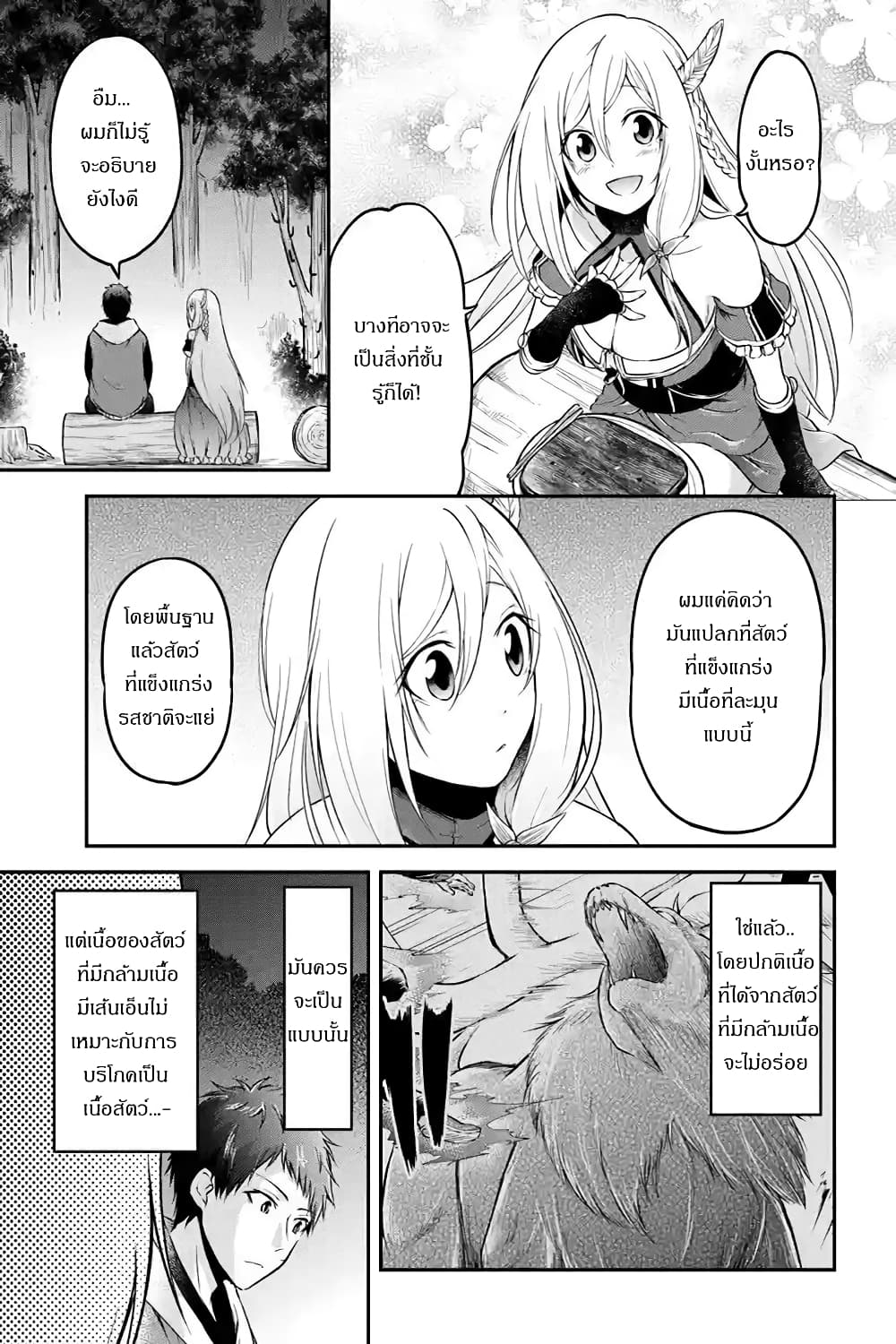 Isekai Cheat Survival Meshi page 3
