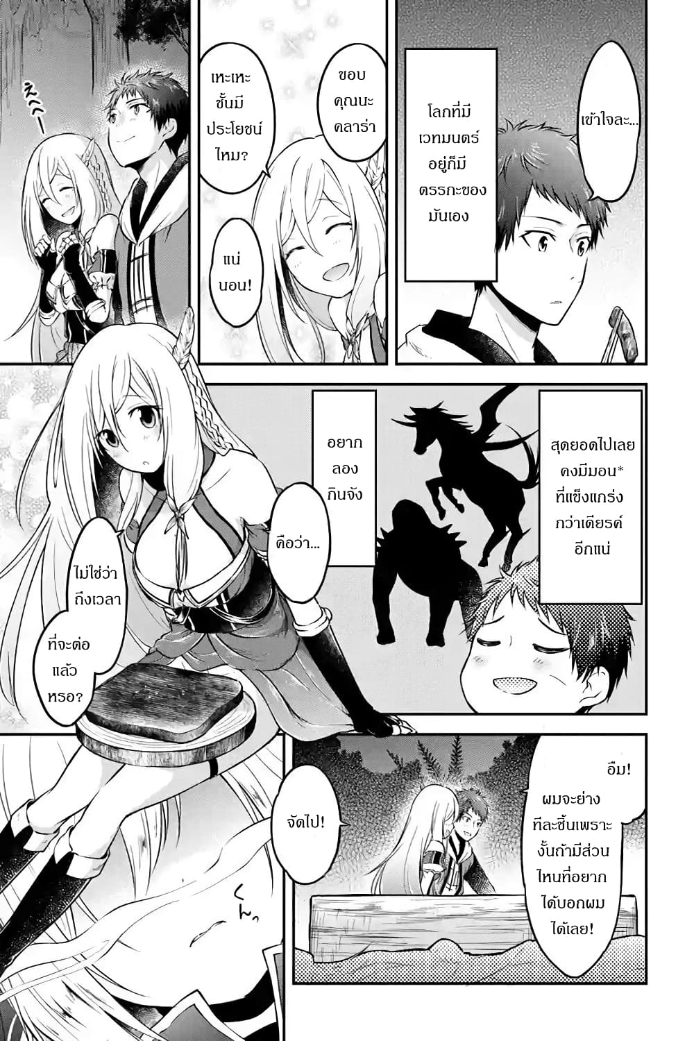 Isekai Cheat Survival Meshi page 5